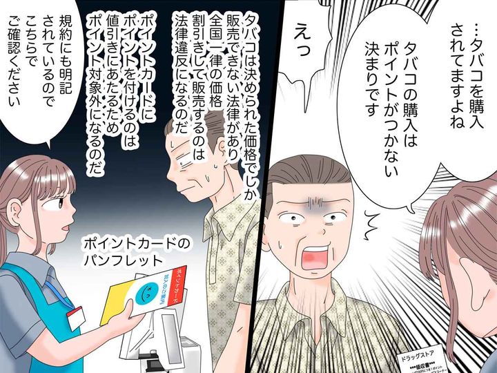 画像3: ドラッグストアのクレーマー