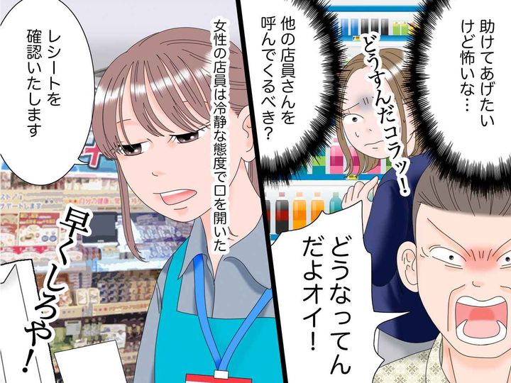 画像2: ドラッグストアのクレーマー