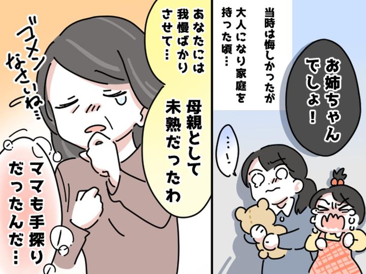 画像: 「お姉ちゃんなんだから我慢しなさい」母の決まり文句に傷ついた過去。数十年後、母から意外な言葉が！