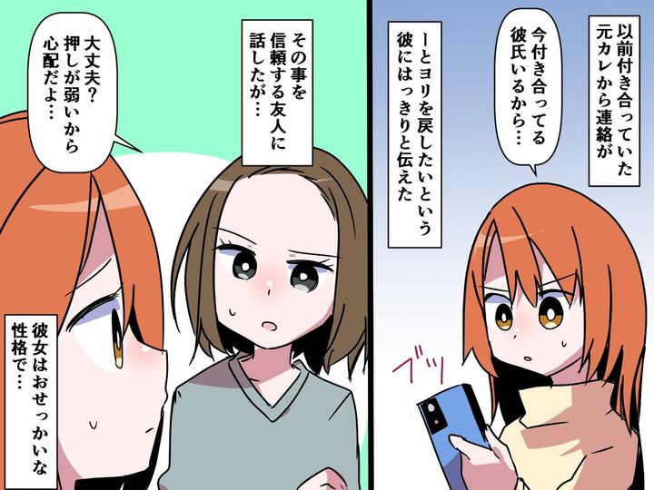 画像: 「だって口止めされてないもん」元カレから連絡が来た途端、親友の『おせっかい』にブチ切れたワケ