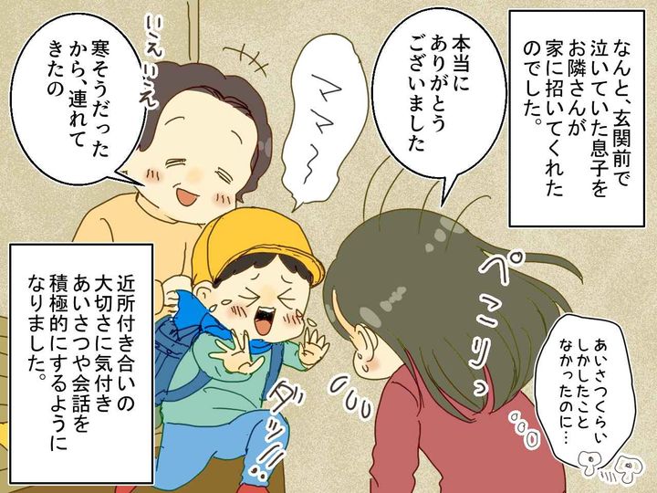 画像4: 息子が居ない！？ 鍵を忘れ家に入れないはずの息子を探していると……