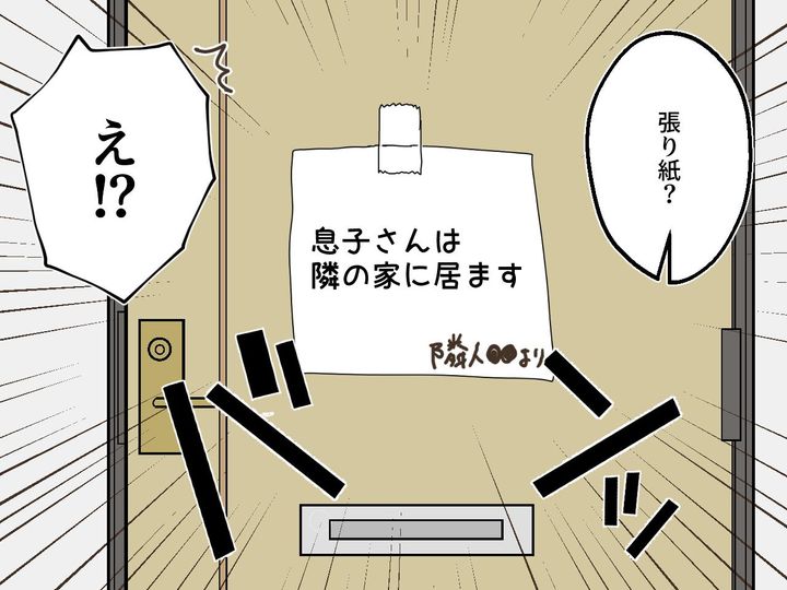 画像3: 息子が居ない！？ 鍵を忘れ家に入れないはずの息子を探していると……