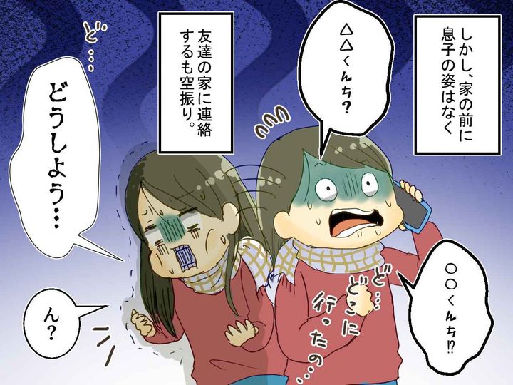 画像2: 息子が居ない！？ 鍵を忘れ家に入れないはずの息子を探していると……