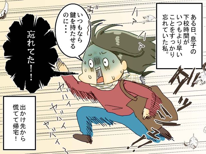 画像1: 息子が居ない！？ 鍵を忘れ家に入れないはずの息子を探していると……