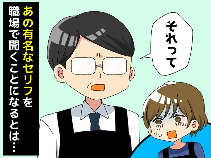 画像: 仕事の相談をしても「それってあなたの感想ですよね？」ウザい上司に仕返ししてやった話