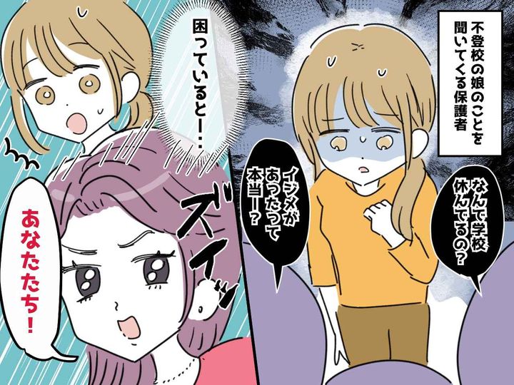 画像: 「イジメられた娘さんにも問題あるでしょ」保護者会で、いわれのない誹謗中傷──友人がスカッと成敗