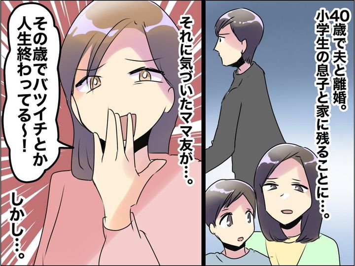 画像: 「40歳でちゃんとした職もないのに離婚って、人生終わってるね（笑）」失礼なママ友にイラッ！