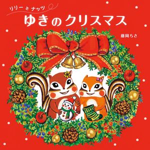 クリスマスとお正月に読みたい、季節のごちそう絵本5選【最新号からちょっと見せ】の画像1