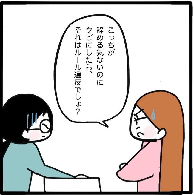 ママ友と同じ職場で働いたら24-14