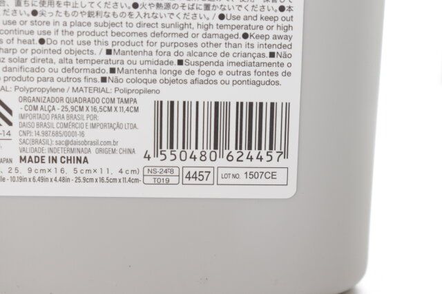 ダイソー 蓋付スクエア収納ボックス 取手付 パッケージ JANコード