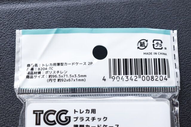 セリアのトレカ用薄型カードケース 2PのJAN