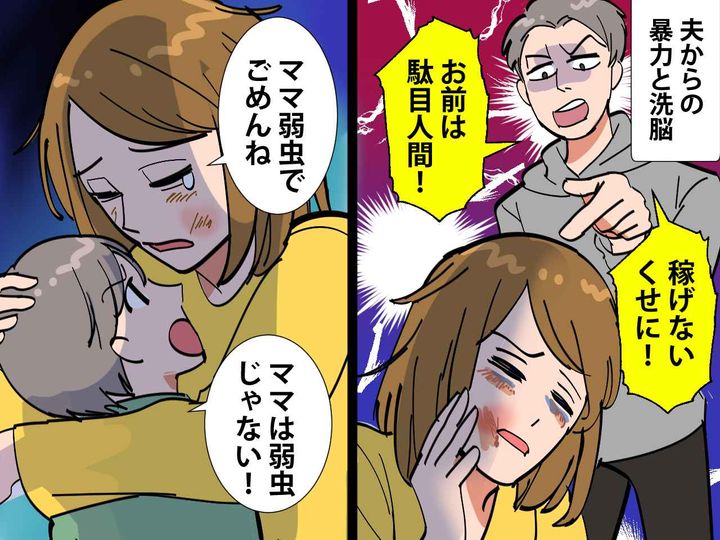 画像: 【DV夫】から、息子を連れて決死の夜逃げ！「ママが弱虫でごめんね」→ 息子から思わぬ言葉が！