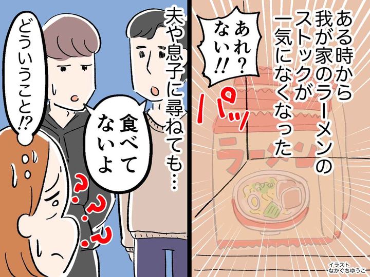 画像: 買ったはずの【インスタントラーメン】が消えた！ 夫 ＆ 息子「俺じゃない」衝撃の犯人に「笑った」