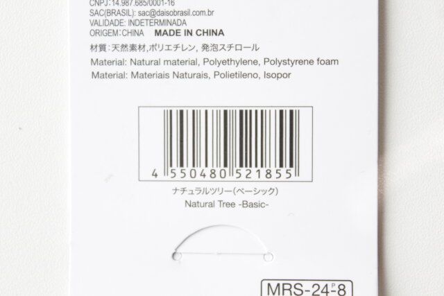 ダイソー ベーシック JANコード