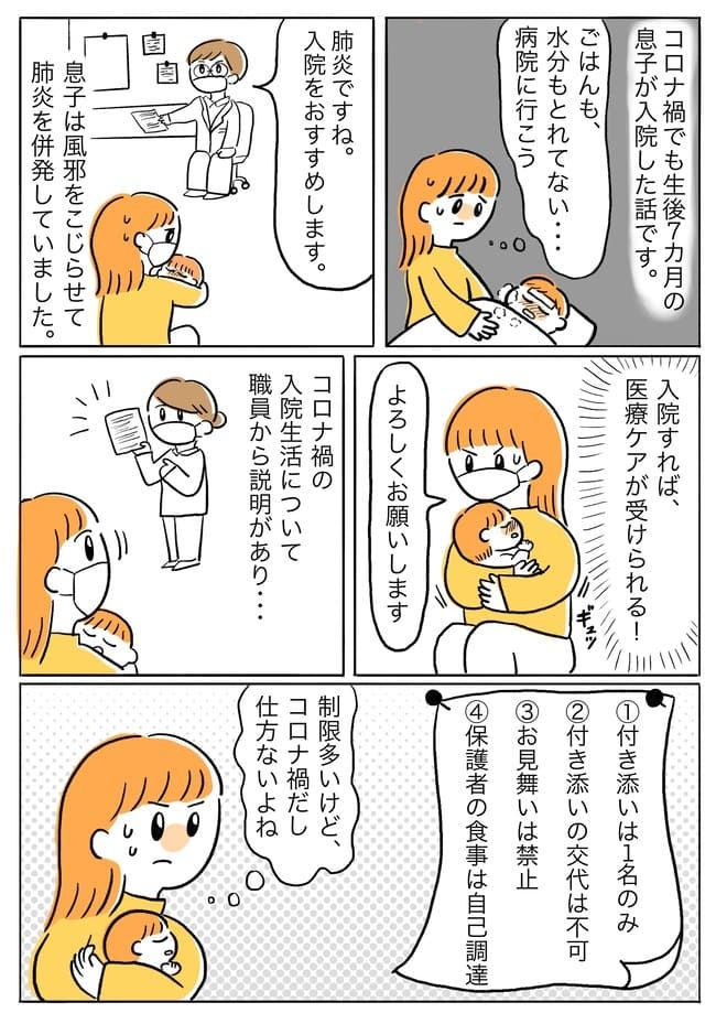 たった1週間で限界！コロナ禍の付き添い入院が過酷すぎる！
