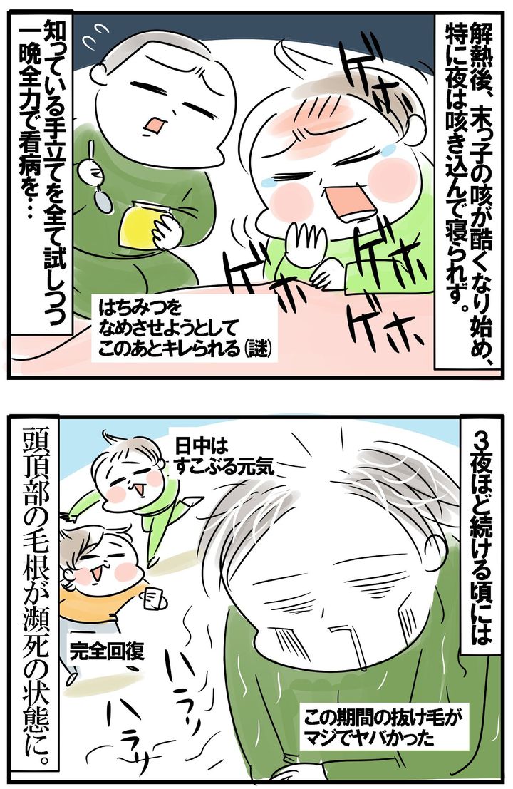 末っ子の咳がひどくなり夜は咳き込んでしまうので、看病のため三夜連続で眠れず…、頭頂部の毛根が瀕死の状態に！