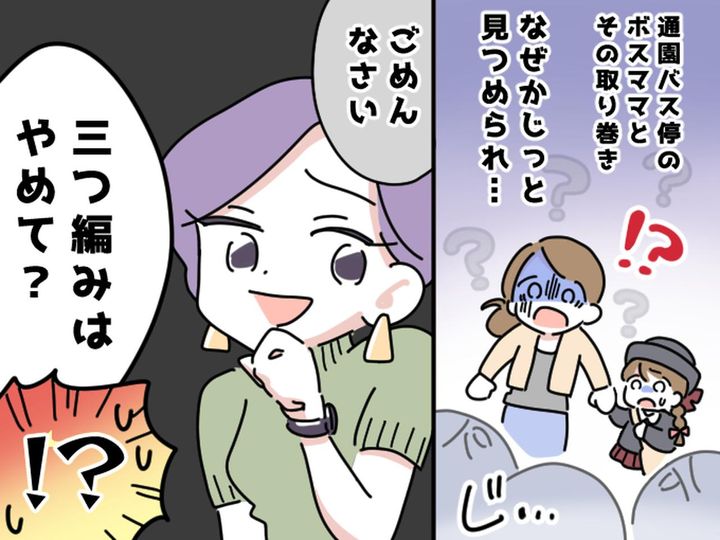 画像: 幼稚園のバス停トラブル！「その髪型やめて」「えっ？」衝撃の【ボスママルール】に「耳を疑った」