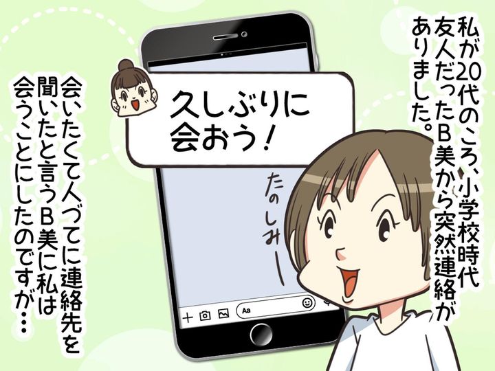 画像1: 懐かしい友人との再会が……