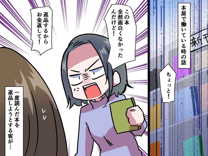 画像: 客「読んだけど面白くなかった。返品させろ」本屋へのまさかのクレームに、店員の取った行動は？！