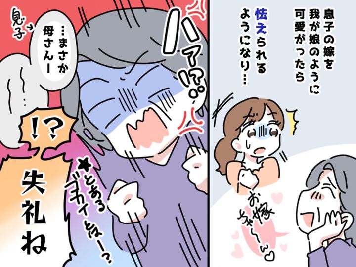 画像: 「まるで娘ができたみたい♡」嫁に尽くすも、嫌われた！？ 距離を置かれた理由に「ショック（涙）」