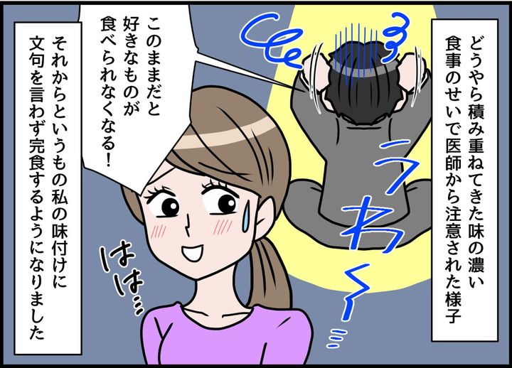 画像4: 味付けに文句ばかり！ 濃いめ好き夫にまさかの結末！！