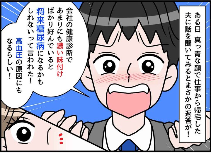 画像3: 味付けに文句ばかり！ 濃いめ好き夫にまさかの結末！！