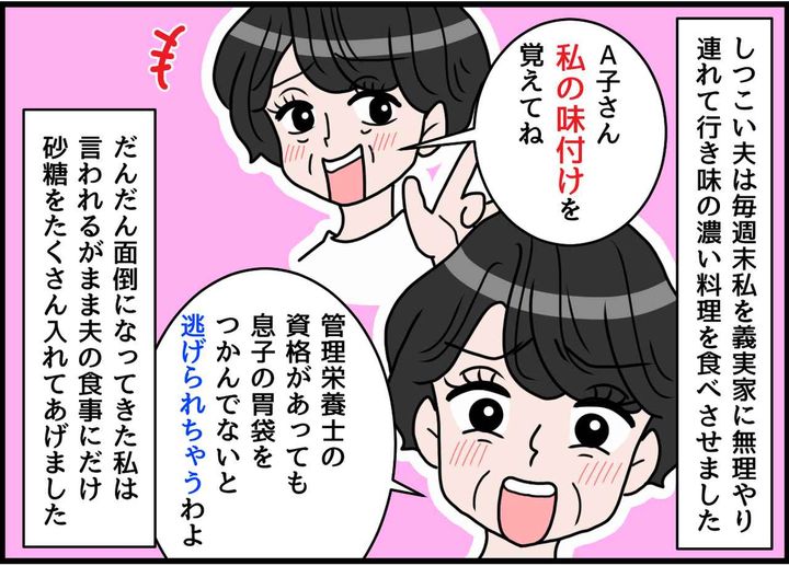画像2: 味付けに文句ばかり！ 濃いめ好き夫にまさかの結末！！