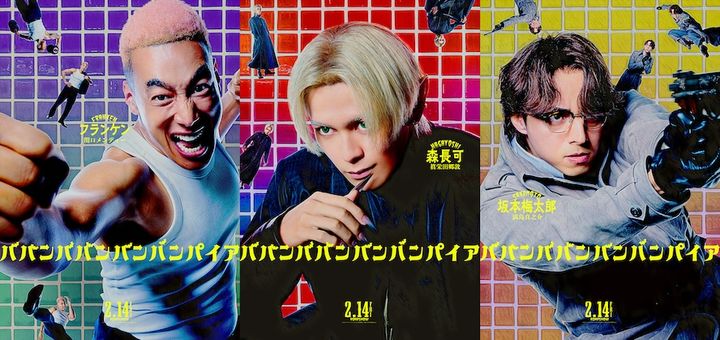 眞栄田郷敦＆満島真之介＆関口メンディー登場！ 吉沢亮の“童貞喪失阻止作戦”はさらにカオスな方向へ…!?