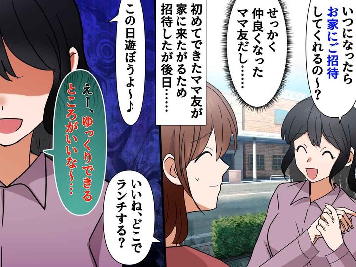 画像: いつも【我が家に来たがるママ友】にウンザリ！ 勇気を出して断るも、最悪な展開に（涙）