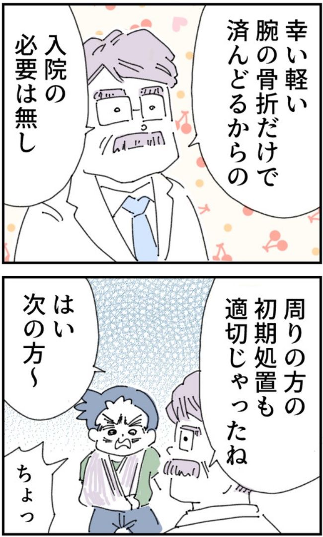 夫がまったく話を聞いてない件19-8