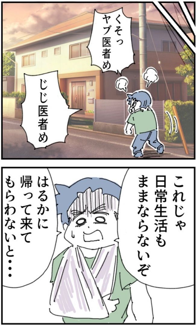 夫がまったく話を聞いてない件19-9