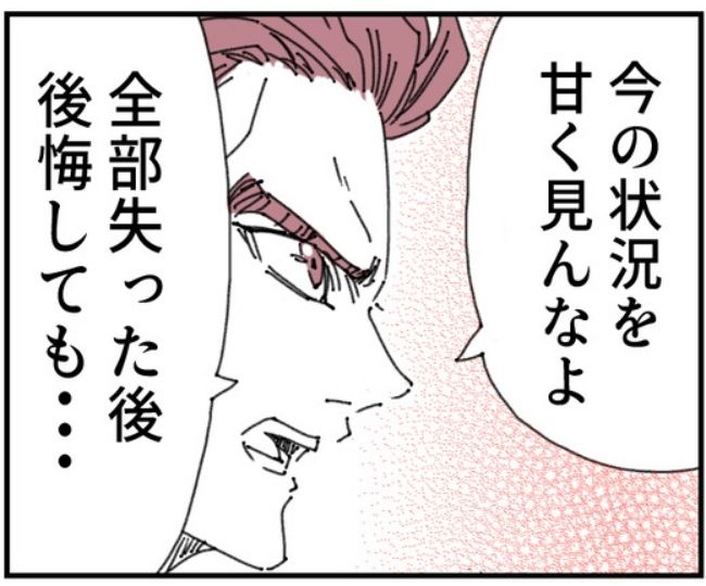 夫がまったく話を聞いてない件19-1