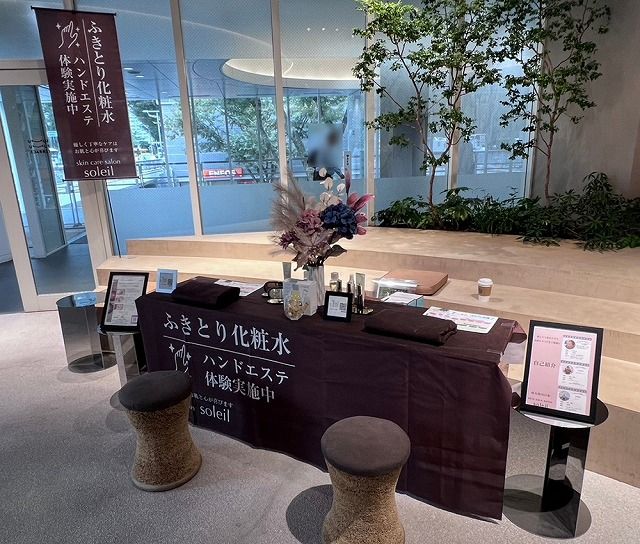 スキンケアサロン ソレイユ
