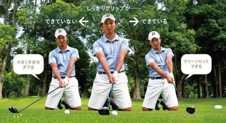 飛距離アップは“しっかりグリップ”がカギ！FW・UTを上手くなる