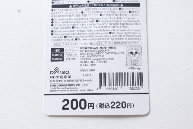 ダイソー 折りたたみショッピングバッグ 商品タグ JANコード