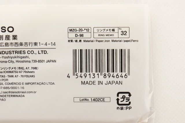 ダイソー プレミアムツインリングメモ（市松、A7、70枚） JANコード