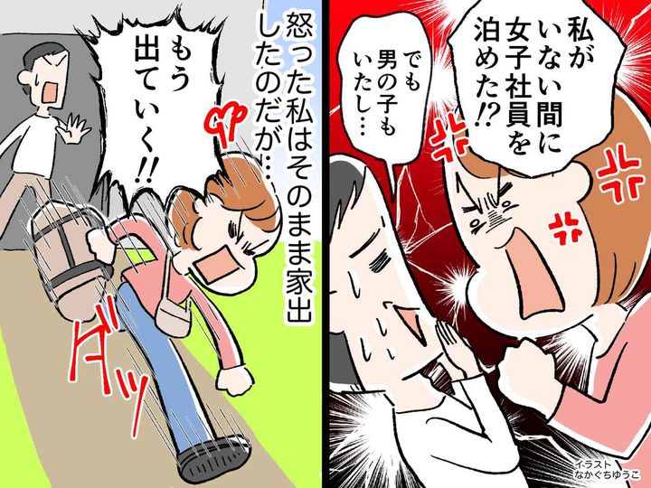 画像: ＜社宅に逃げ場なし！？＞私がいない間に【女性社員を泊めた夫】と大喧嘩！ ご近所さんに知られ赤っ恥