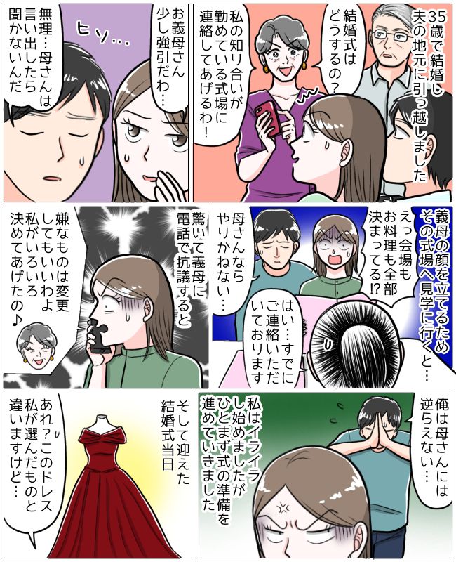 「まさか当日に…」結婚式のお色直しドレスを義母が勝手に変更！怒りの新婦が控室に閉じこもると驚きの展開に！