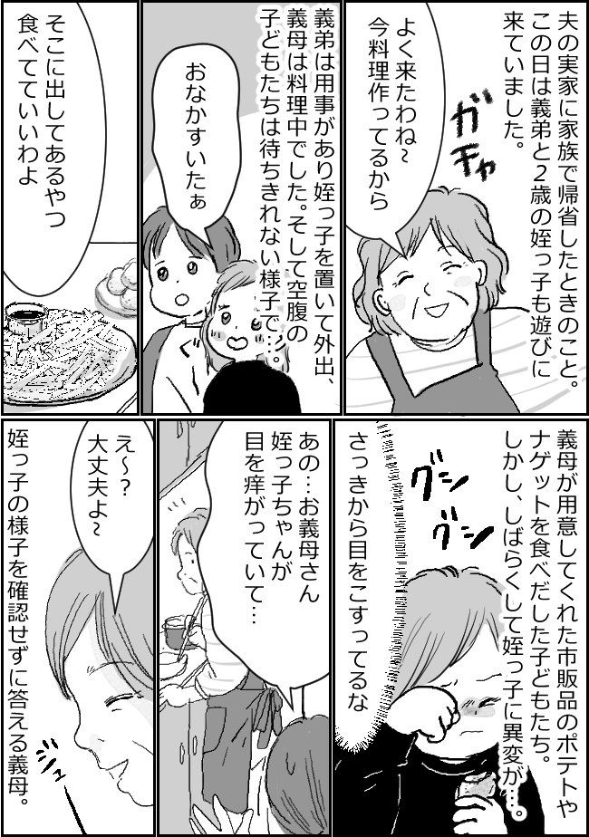 「食べていいわよ〜」義母が用意したものを食べた子どもに異変が！？安全への意識が低い義母にあぜん！