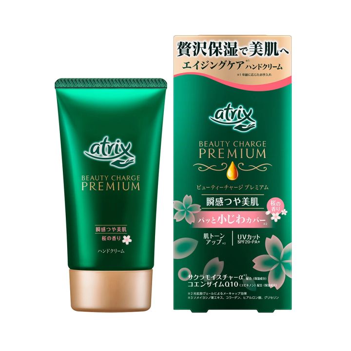 アトリックス ビューティーチャージ プレミアム 瞬感つや美肌 桜の香り