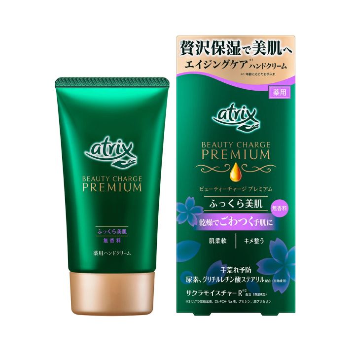 アトリックス ビューティーチャージ プレミアム ふっくら美肌