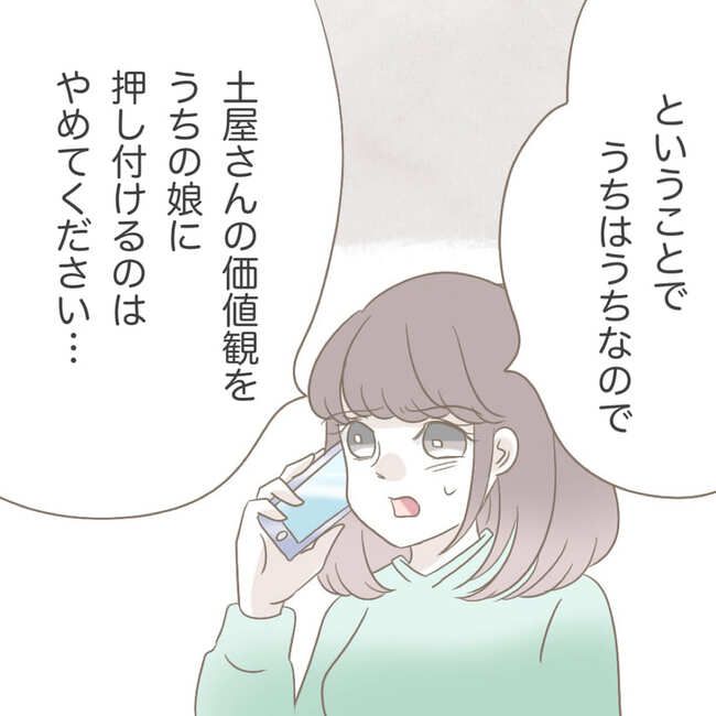 オーガニックにこだわる汚ママ2-0-1