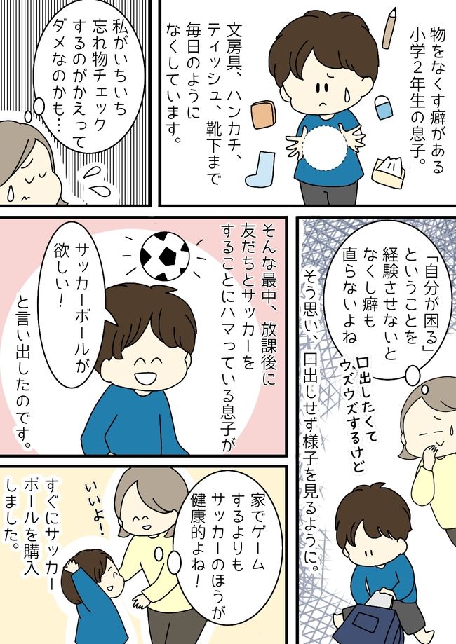 「我慢の限界！」何度もボールをなくす息子にイライラ爆発！その裏には母の知らない意外な真相が