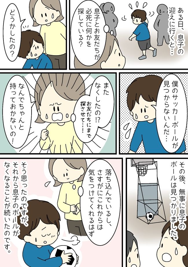 「我慢の限界！」何度もボールをなくす息子にイライラ爆発！その裏には母の知らない意外な真相が