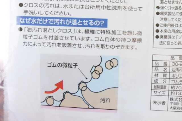 セリア 油汚れ落としクロス・10枚入 パッケージ 仕組み