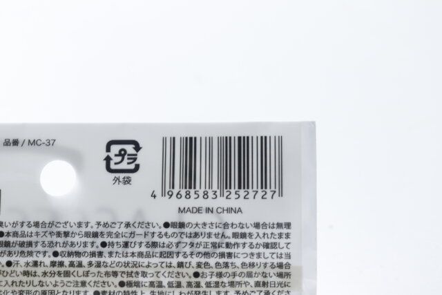 セリアのメガネケース ポケット付 ばね口式 革風のJANコード