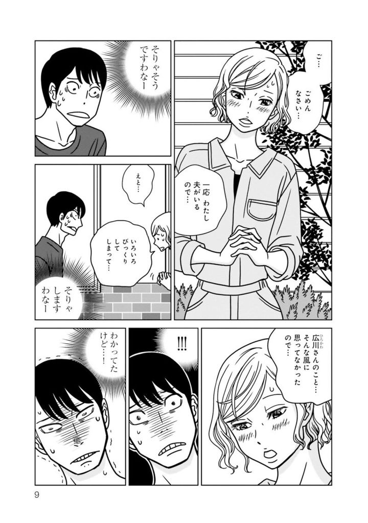 漫画『夕暮れのあなたは、少し首をかしげて』2巻 9ページ