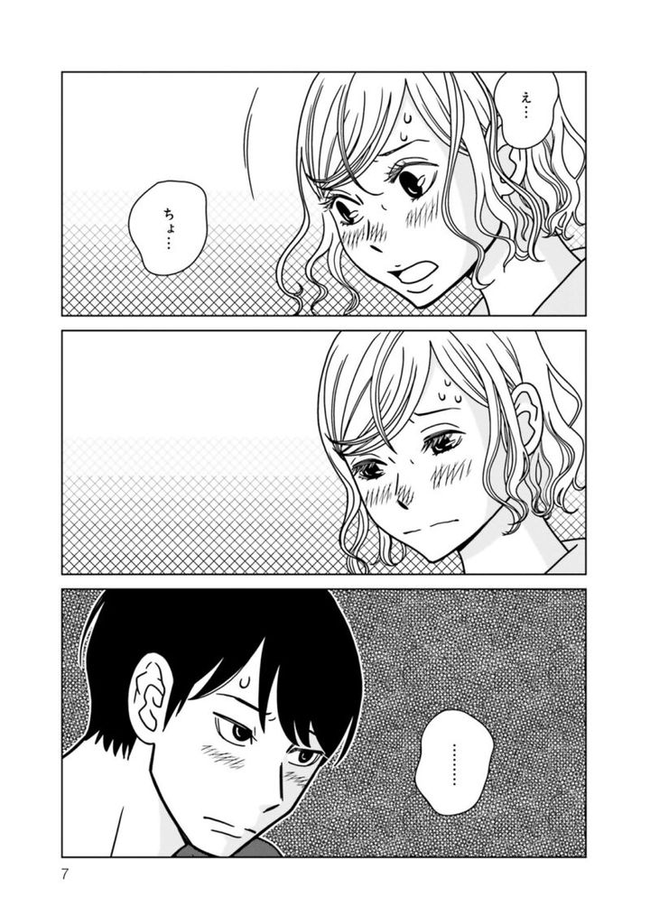 漫画『夕暮れのあなたは、少し首をかしげて』2巻 7ページ