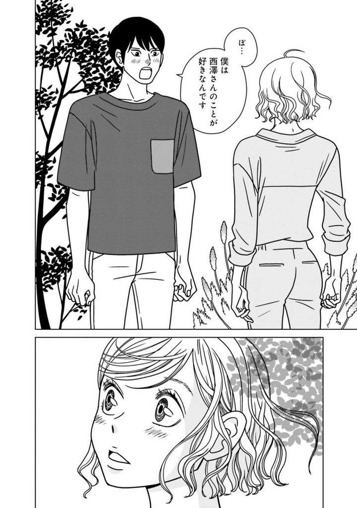 漫画『夕暮れのあなたは、少し首をかしげて』 2巻6ページ