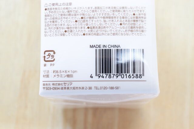 セリアの高密度メラミンスポンジのバーコード